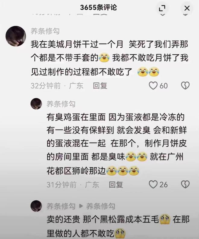 诚月饼仅需59元三盒生产环境臭气熏天龙8游戏国际登录网传小杨哥带货之前美