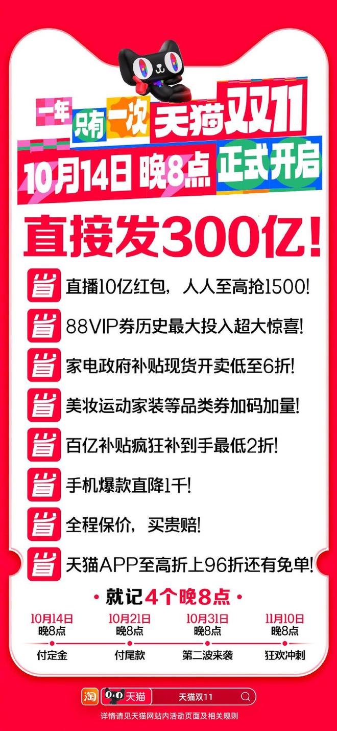 0元！2024天猫双11今晚8点正式开启龙8long8国际唯一网站最多可领150(图2)