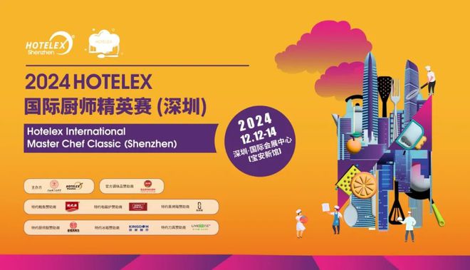 酒店餐饮收官巨制即将开启！同聚大湾区共逐新浪潮龙8手机登录入口核心看点尽在掌握2024年度(图19)