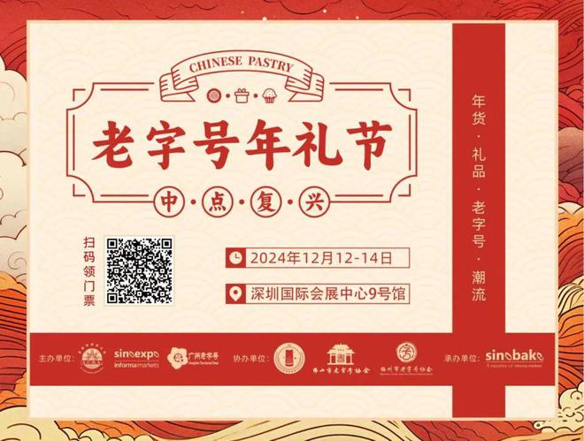 酒店餐饮收官巨制即将开启！同聚大湾区共逐新浪潮龙8手机登录入口核心看点尽在掌握2024年度(图15)