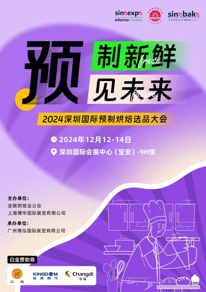 酒店餐饮收官巨制即将开启！同聚大湾区共逐新浪潮龙8手机登录入口核心看点尽在掌握2024年度(图3)