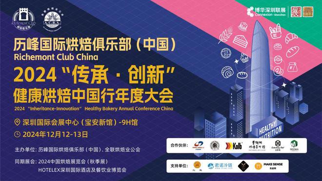 酒店餐饮收官巨制即将开启！同聚大湾区共逐新浪潮龙8手机登录入口核心看点尽在掌握2024年度(图22)