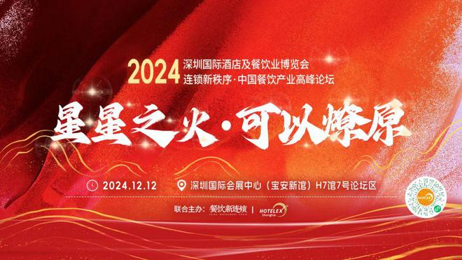 酒店餐饮收官巨制即将开启！同聚大湾区共逐新浪潮龙8手机登录入口核心看点尽在掌握2024年度(图38)
