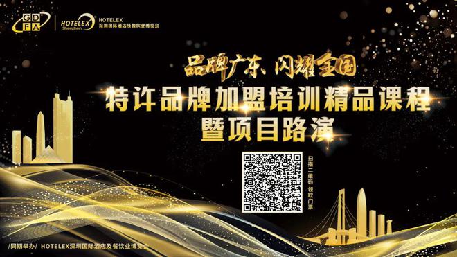 酒店餐饮收官巨制即将开启！同聚大湾区共逐新浪潮龙8手机登录入口核心看点尽在掌握2024年度(图35)
