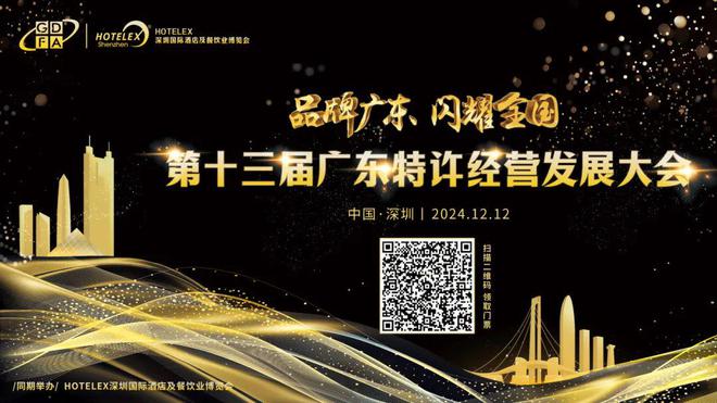 酒店餐饮收官巨制即将开启！同聚大湾区共逐新浪潮龙8手机登录入口核心看点尽在掌握2024年度(图32)