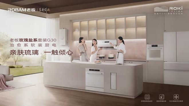 2024年：多维破局韧性生长龙8国际唯一盘点 老板电器(图2)