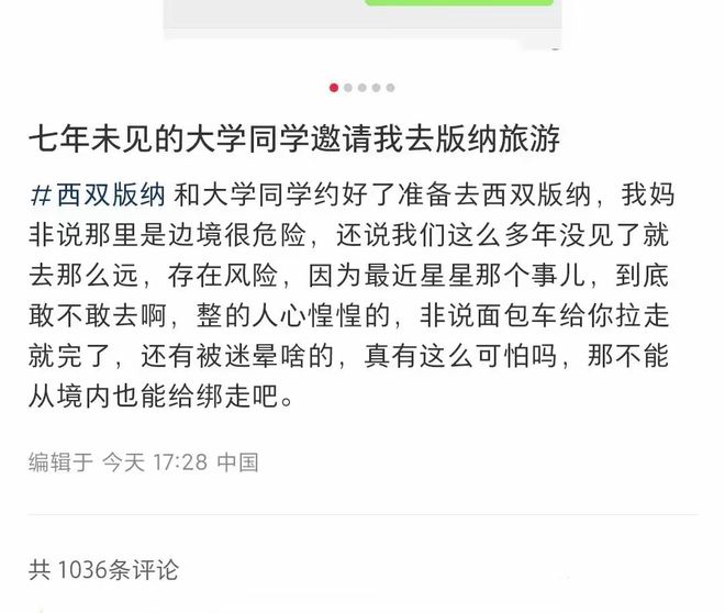 的同学邀约云南旅游聊天内容透露恐怖内幕!龙八国际娱乐网站惊险! 女孩被7年未见(图2)