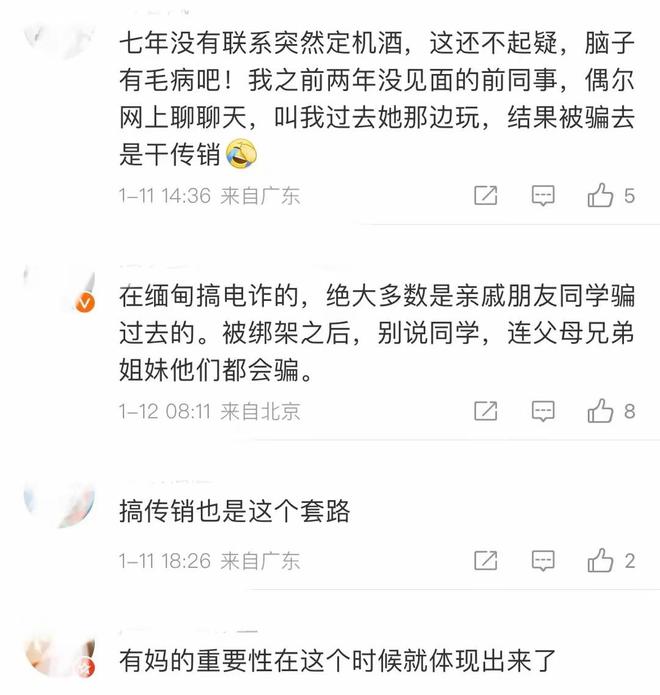 的同学邀约云南旅游聊天内容透露恐怖内幕!龙八国际娱乐网站惊险! 女孩被7年未见(图5)