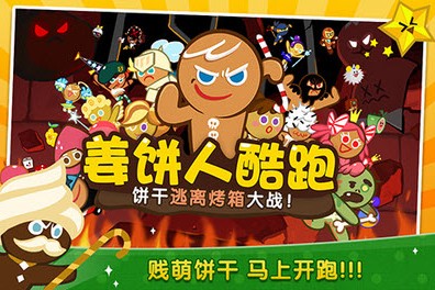 跑APP姜饼人酷